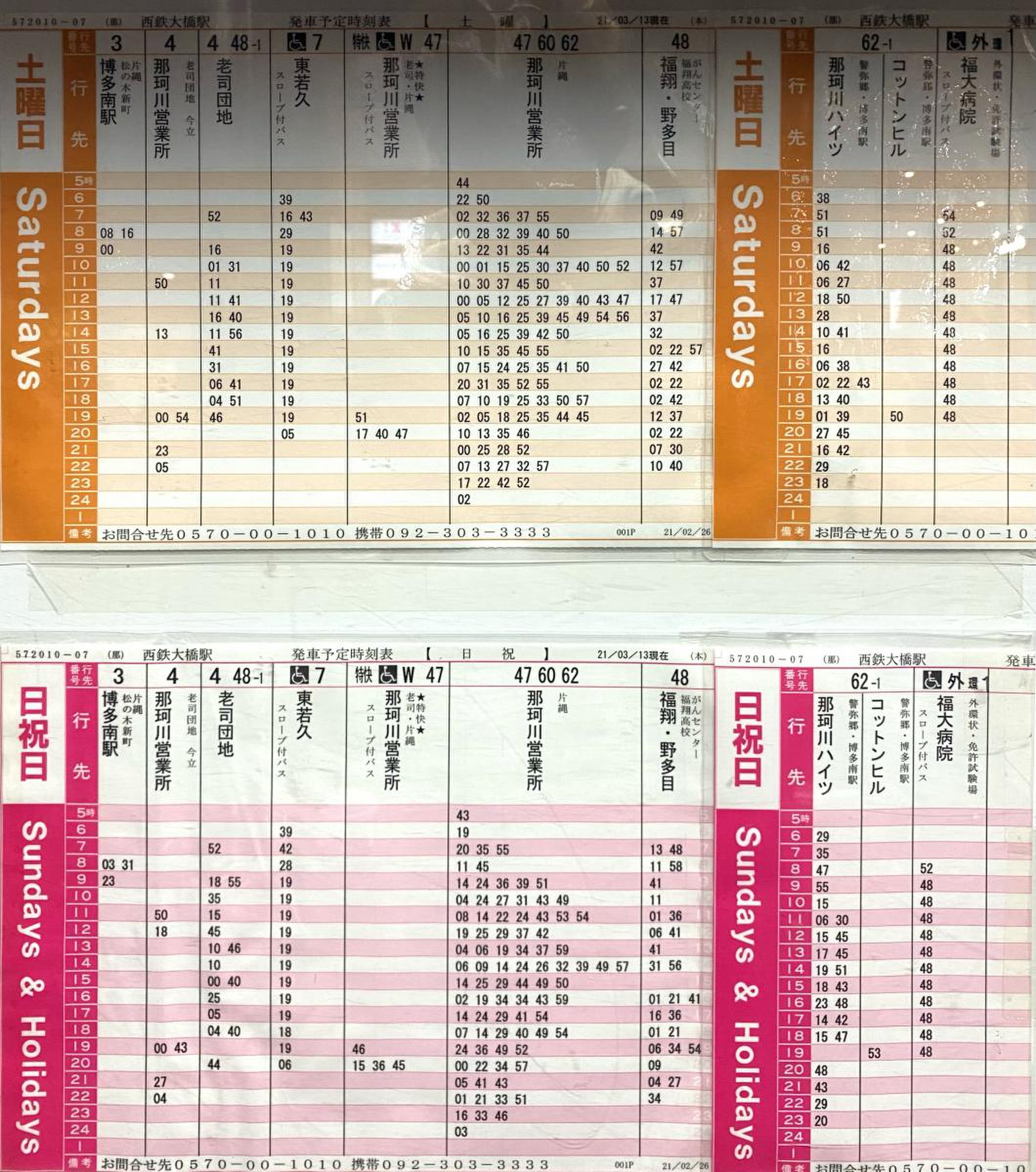 西鉄 電車 時刻 表 大橋