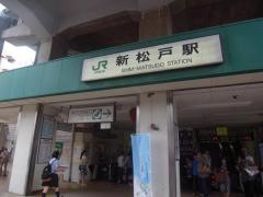 新松戸駅