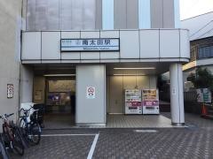 南太田駅