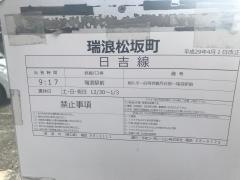 「瑞浪松坂町」バス停留所