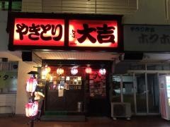 やきとり大吉　奈良西大寺店
