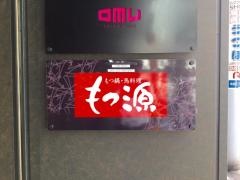 もつ源　仙台駅前中央店