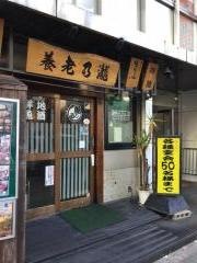 養老乃瀧　寝屋川店