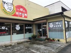 麻婆菜館