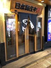 庄や　熊谷店