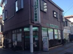 ひかり整骨院