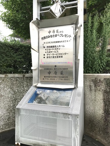 中原苑 施設外観