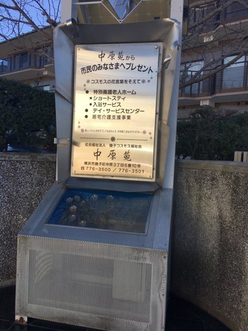 中原苑