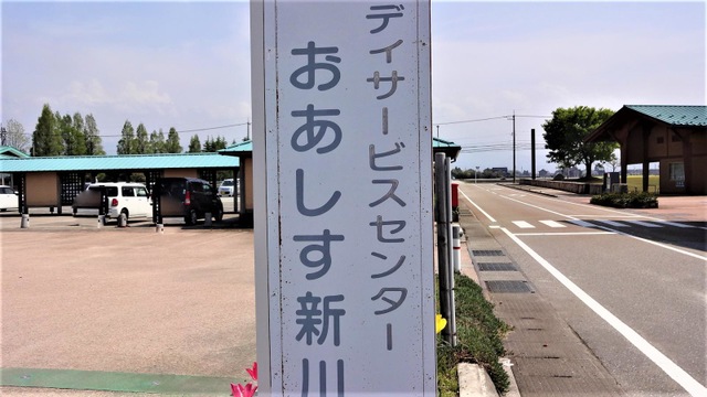 おあしす新川 看板