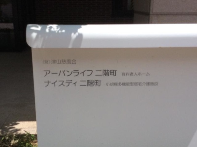 アーバンライフ二階町