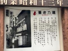 養老乃瀧　鶴見西口店