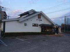 かつ波奈　花見川店