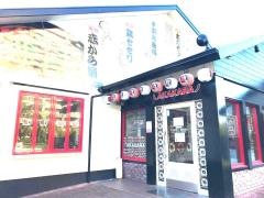 赤から　鹿児島東開店