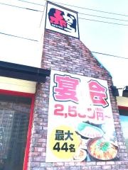 赤から　鹿児島東開店