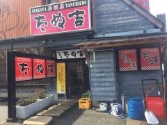 居酒屋たぬ吉女池店