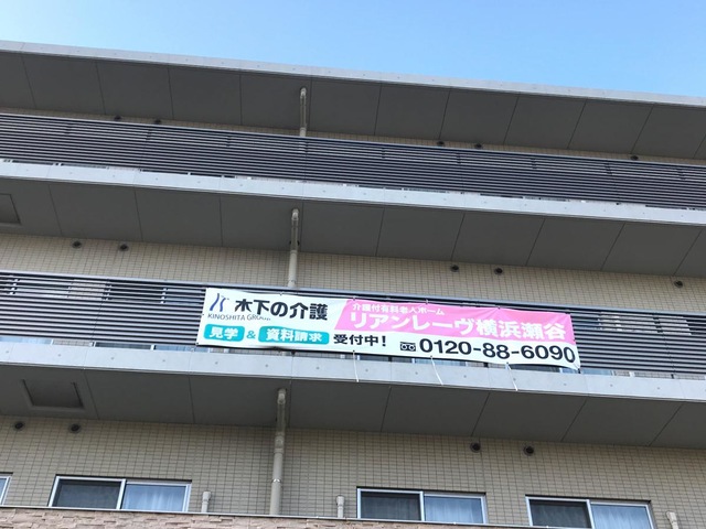 リアンレーヴ横浜瀬谷 雰囲気
