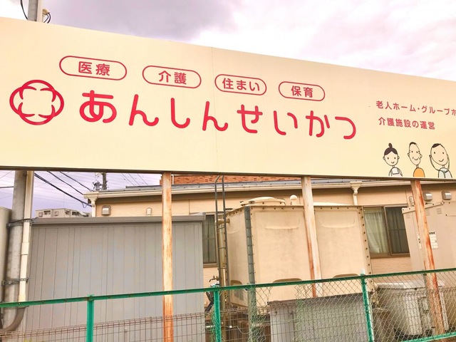 あんしんせいかつ香流
