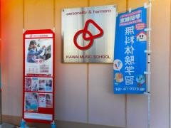 学研　カワイ音楽教室日進センター教室