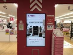 ダイソー　イオンタウン有松店