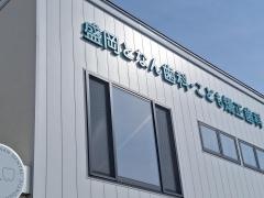 盛岡となん歯科・こども矯正歯科
