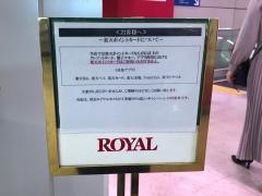 ロイヤルホスト　広島空港店