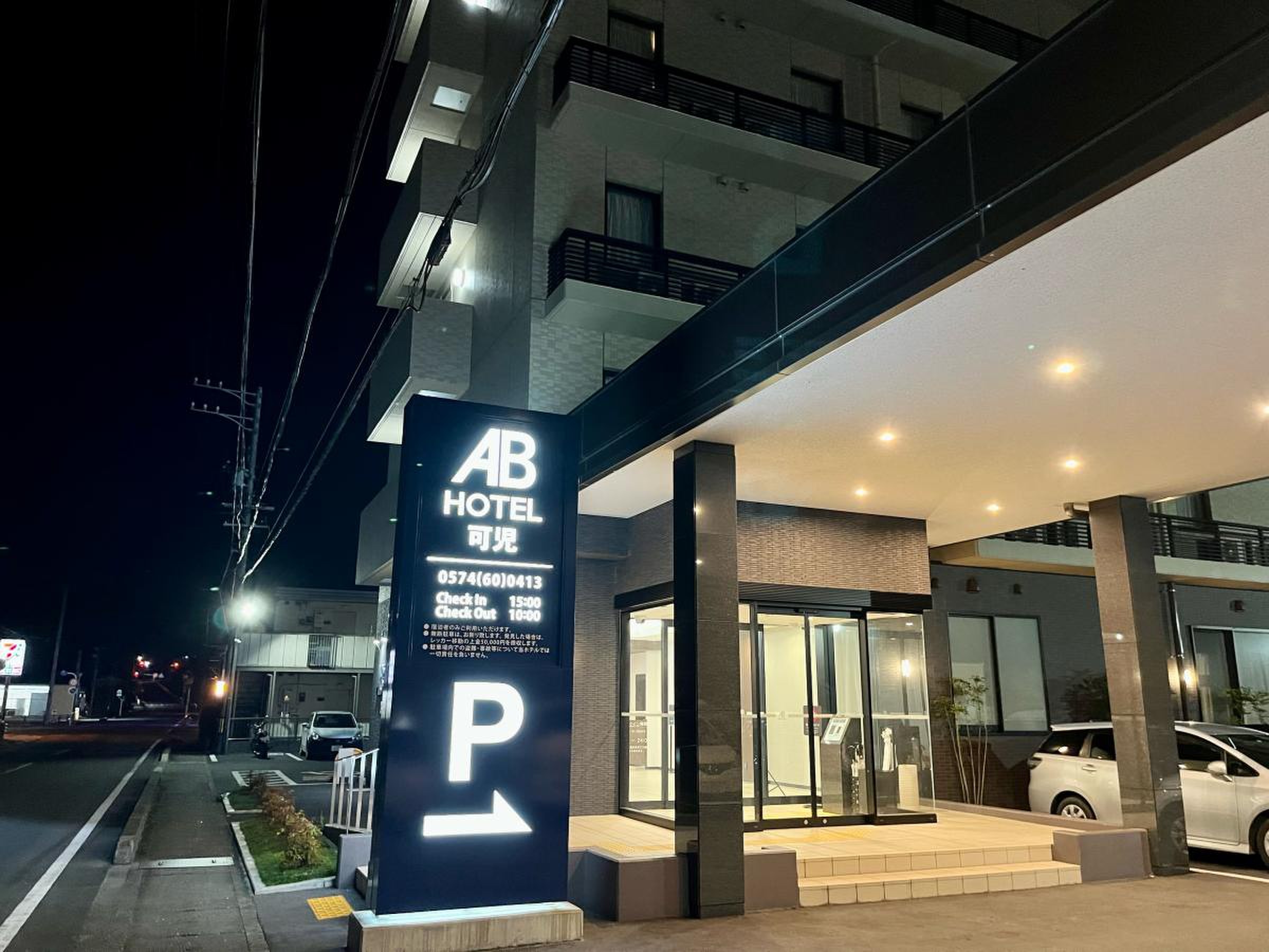 ab ホテル 可児