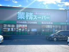 業務スーパーインターパーク店