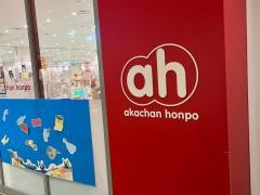 アカチャンホンポららぽーと門真店