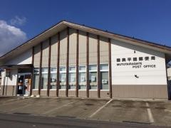 陸奥平舘郵便局