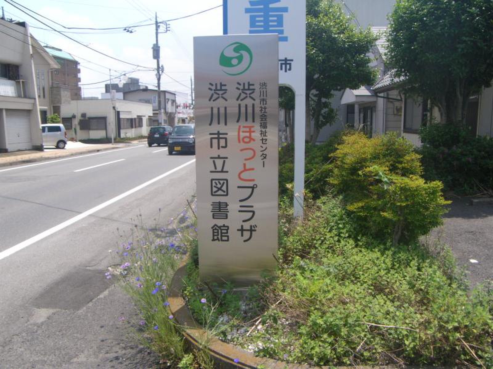 渋川 市立 図書館
