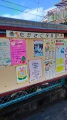 たかさご保育園
