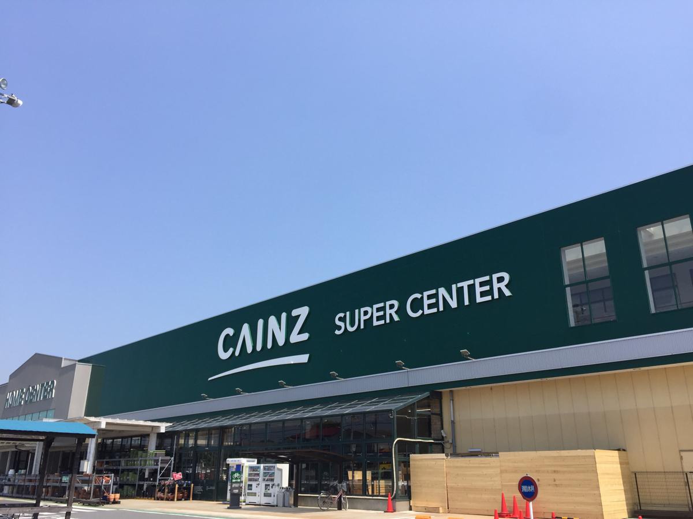 八日市 場 カインズ