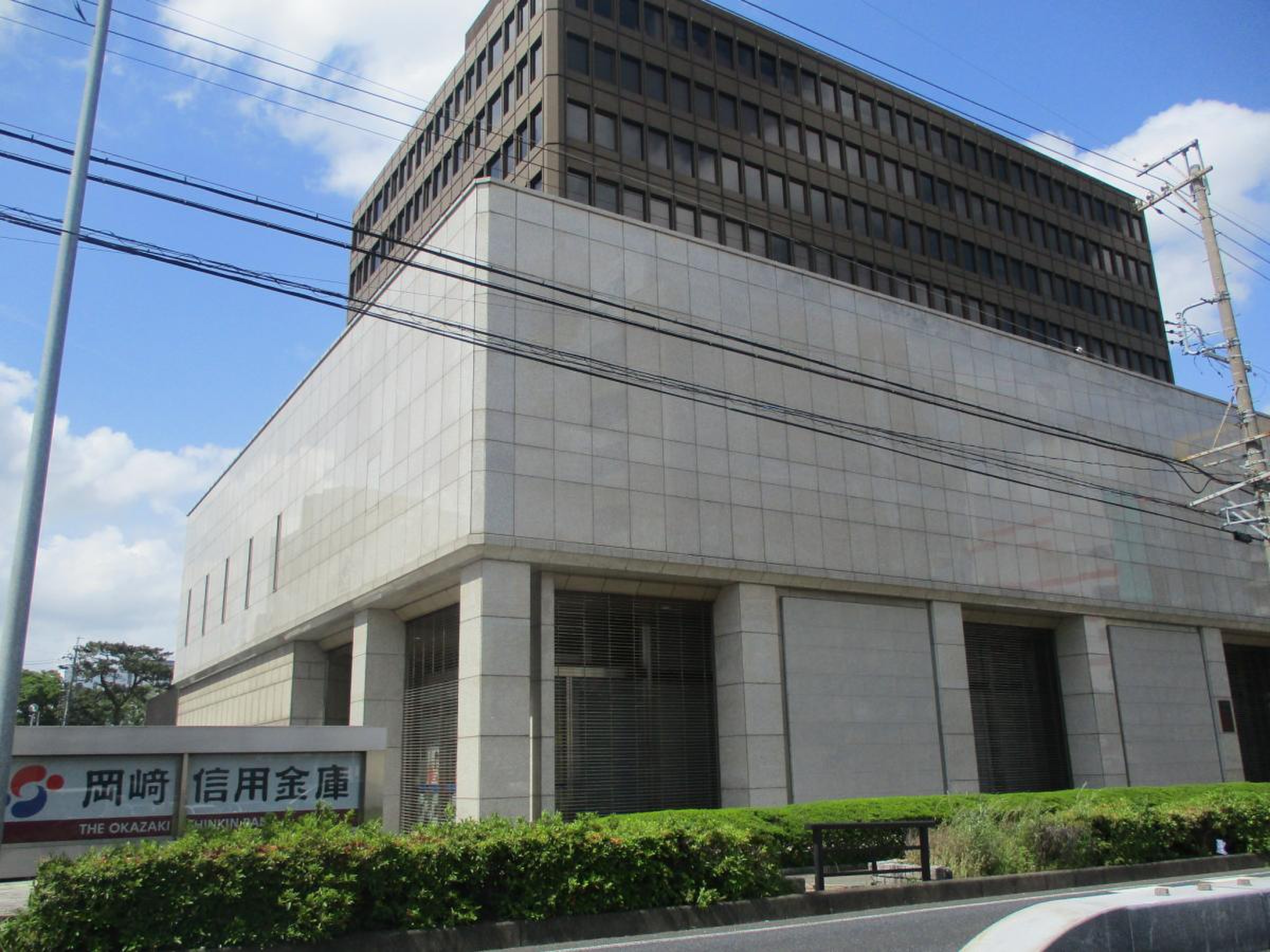 岡崎 信用 金庫