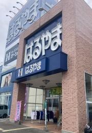 はるやま高知野市店
