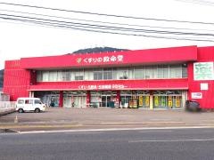 救命堂南延岡店