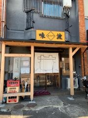 味波　たちばな店