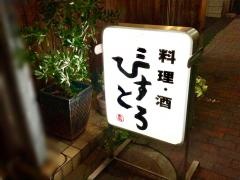 びすとろ