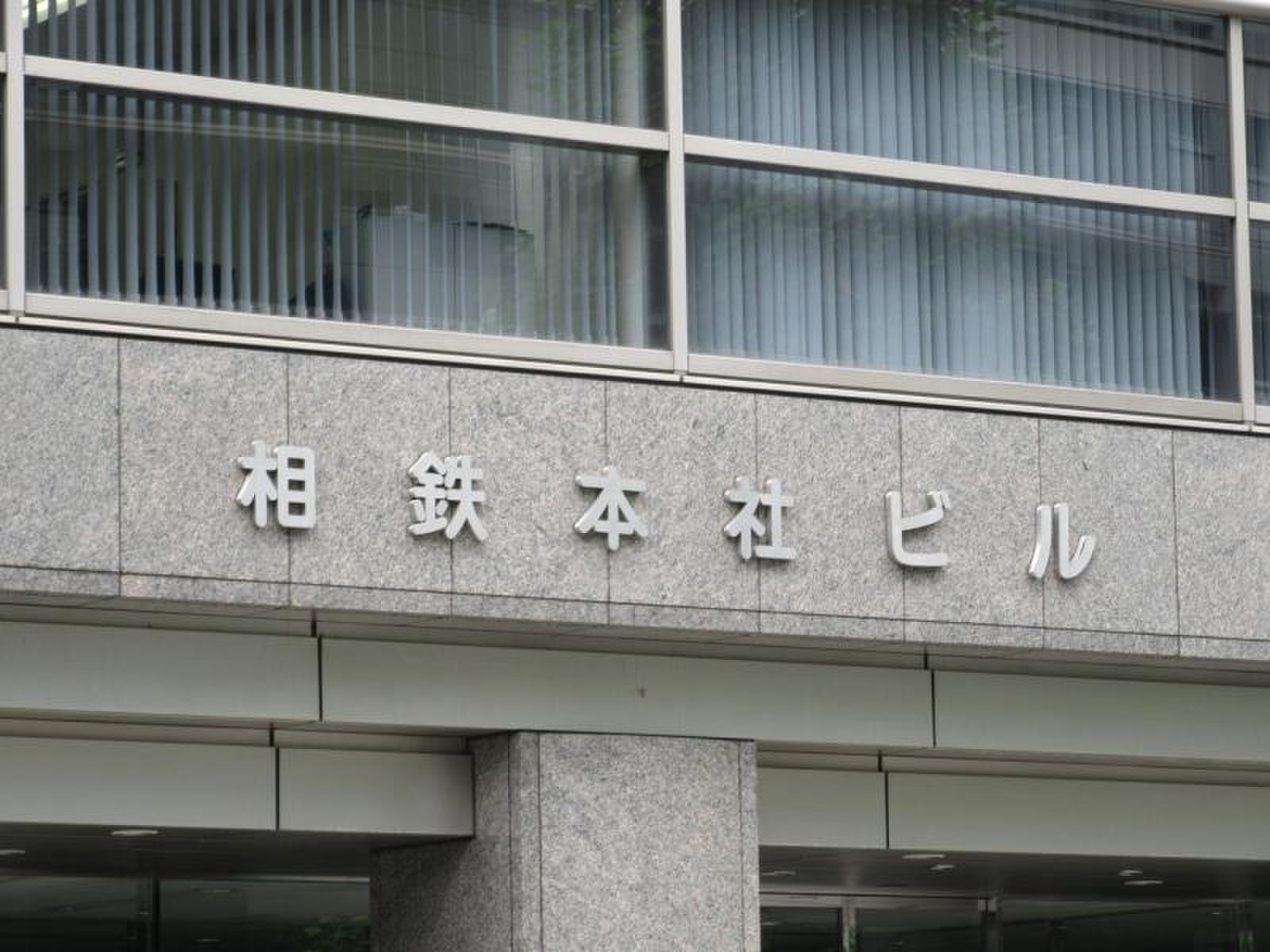 相鉄ホールディングス株式会社／ホームメイト