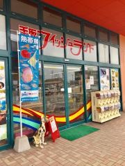 手取フィッシュランド福井店
