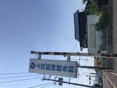 上垣脳神経外科医院