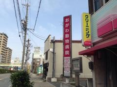 おがわ動物病院