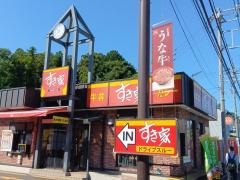 すき家　1国横浜不動坂店