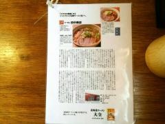 らーめん田中商店