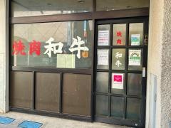 和牛