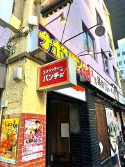 スパゲッティーのパンチョ秋葉原店