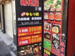 時代屋