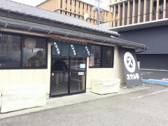 スマル亭弥生町店
