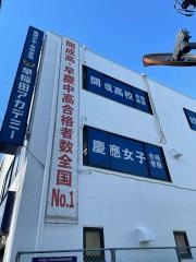 早稲田アカデミー　久我山校
