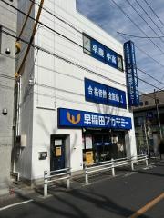 早稲田アカデミー　久我山校
