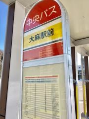 「大麻駅前」バス停留所